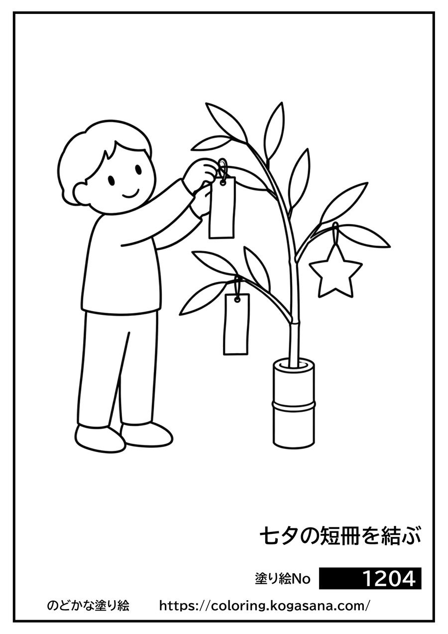 七夕の短冊を結ぶの塗り絵