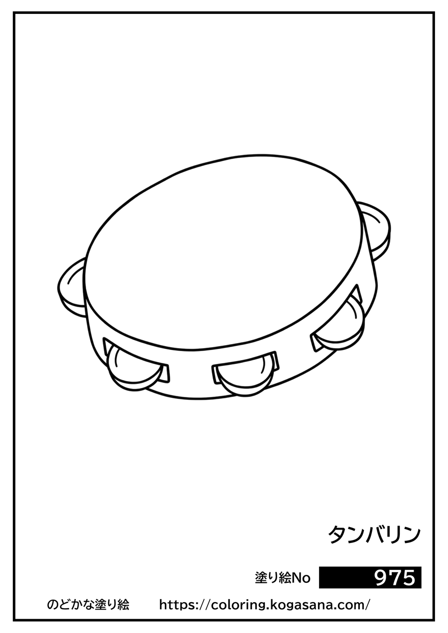 タンバリンの塗り絵