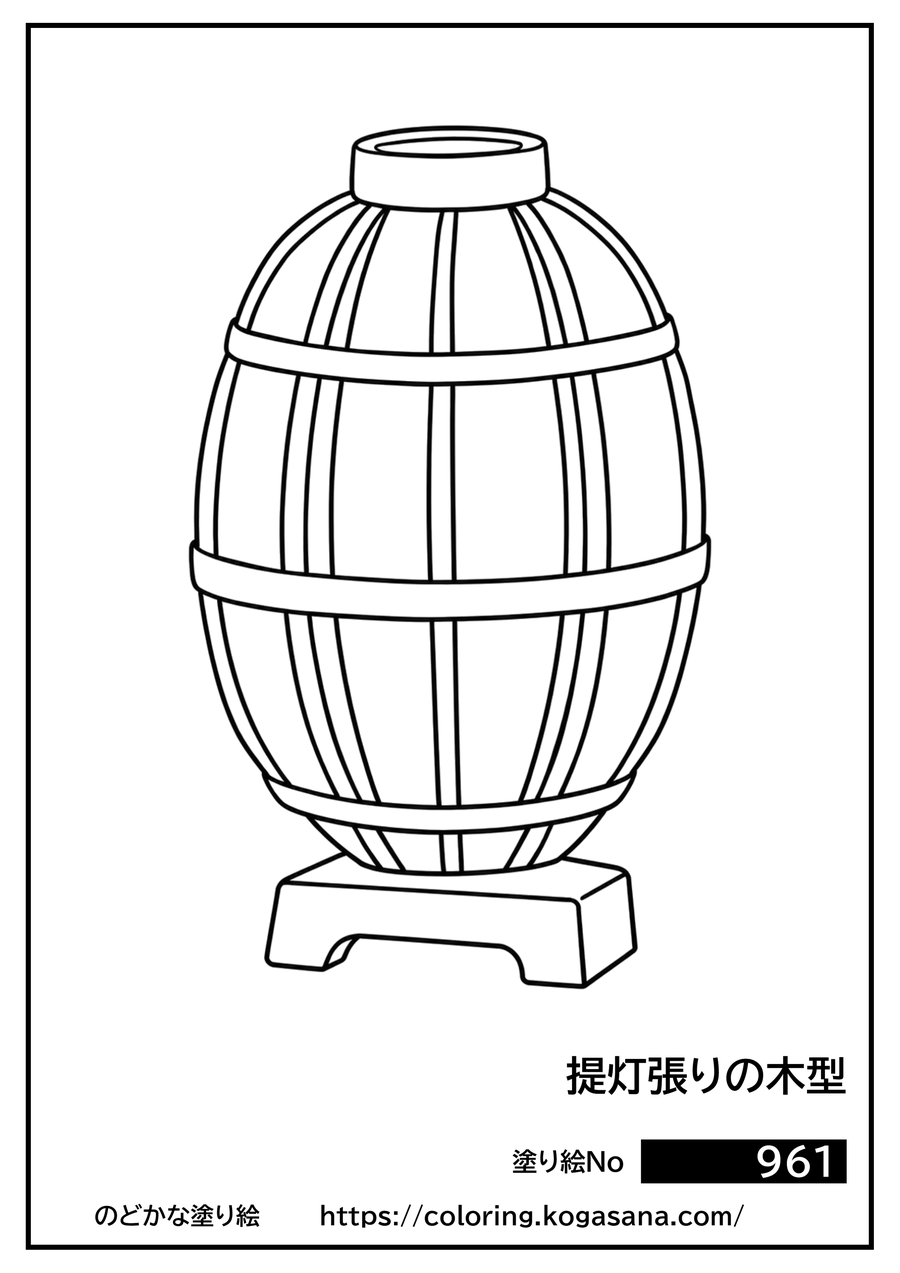 提灯張りの木型の塗り絵
