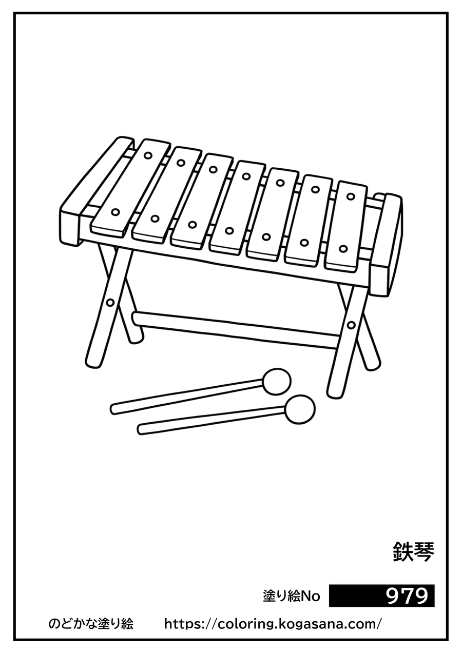 鉄琴の塗り絵