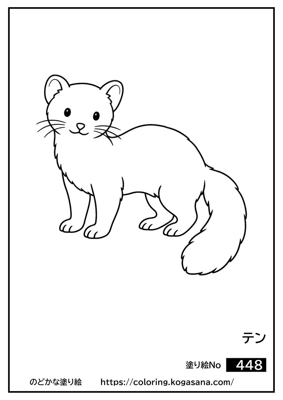 テンの塗り絵