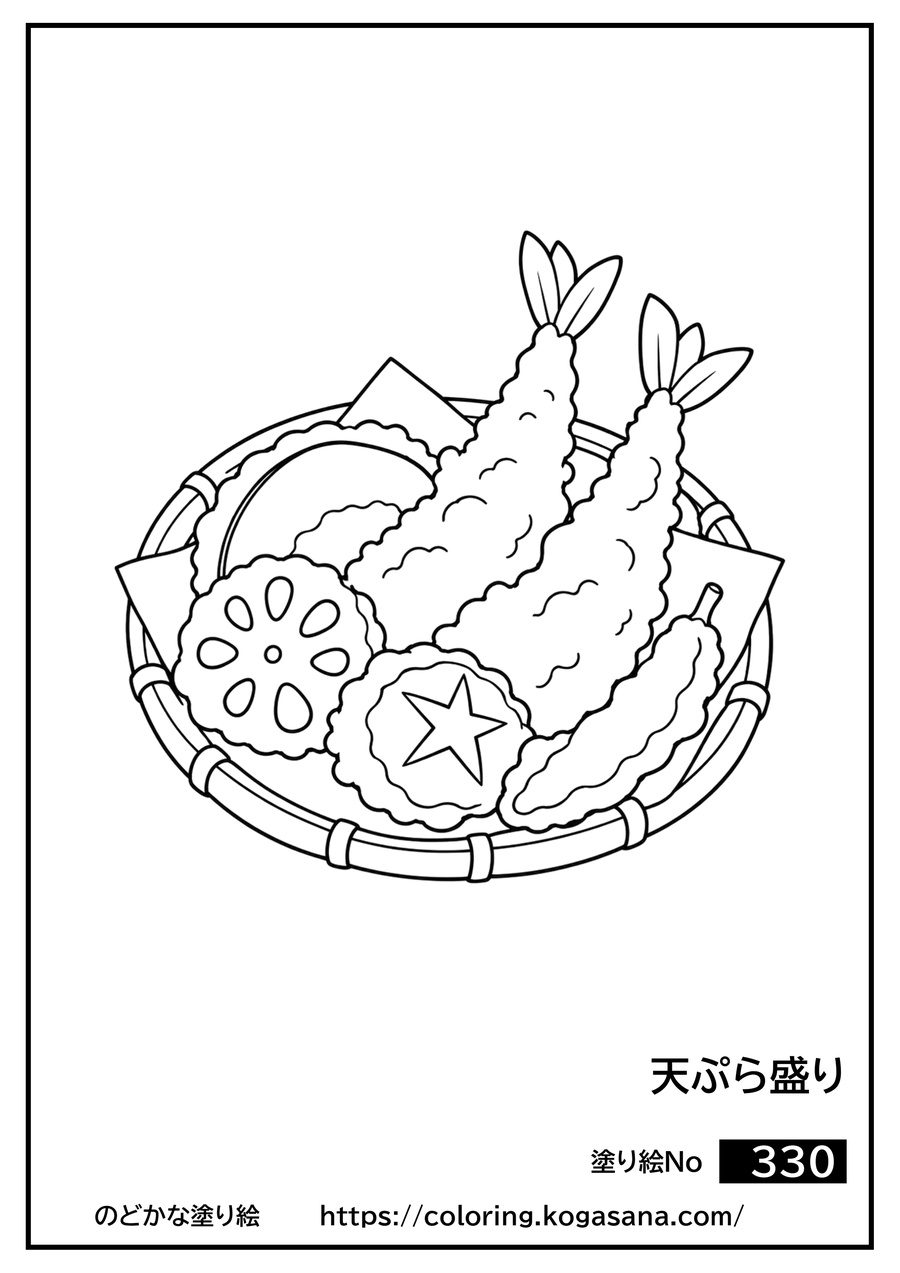 天ぷら盛りの塗り絵