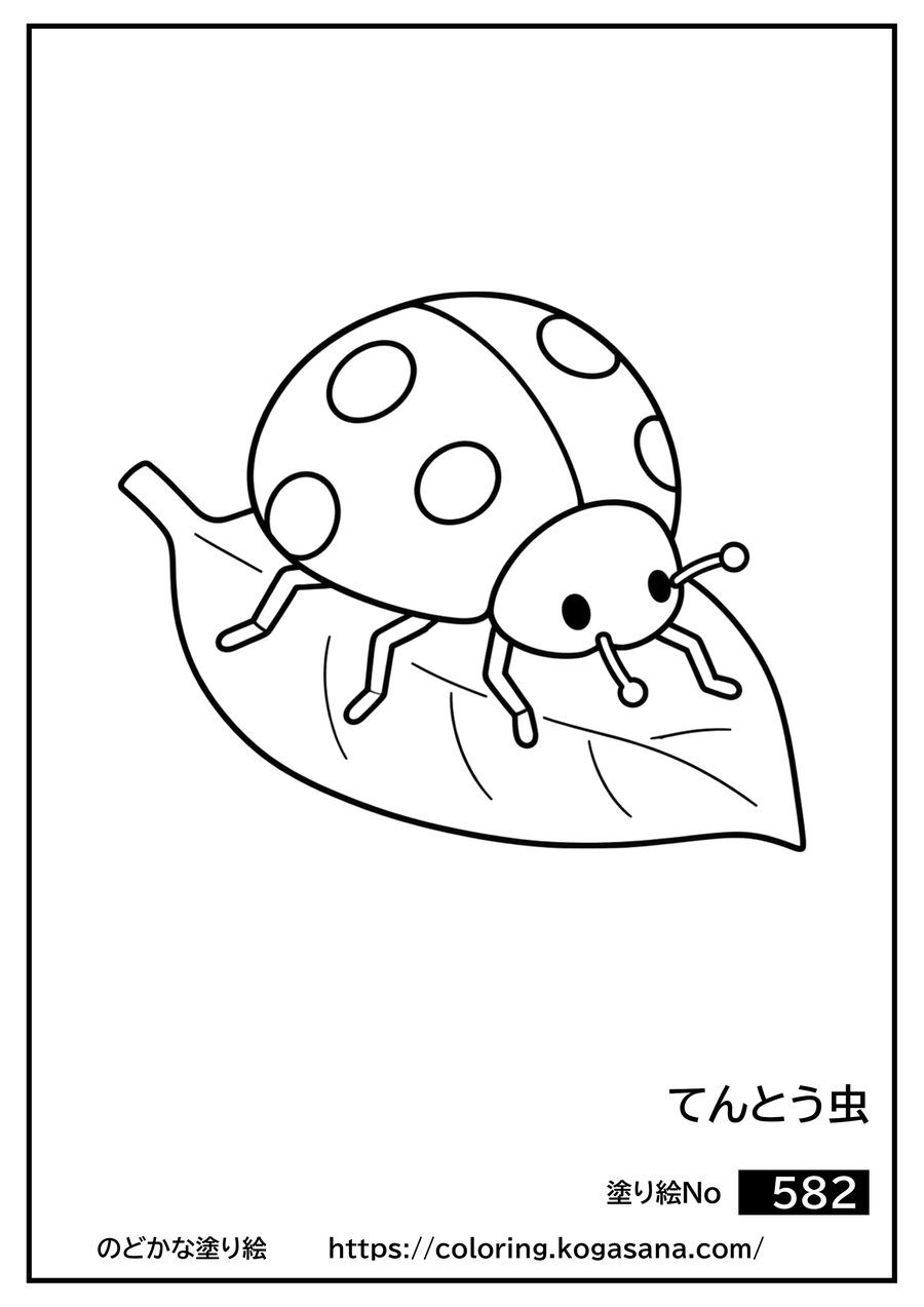 てんとう虫の塗り絵