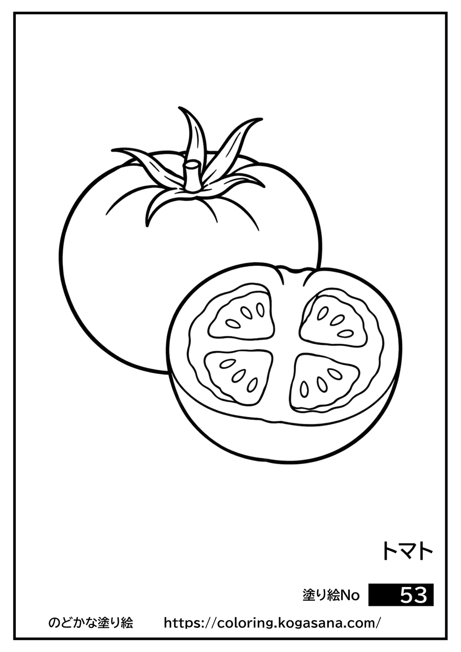 トマトの塗り絵