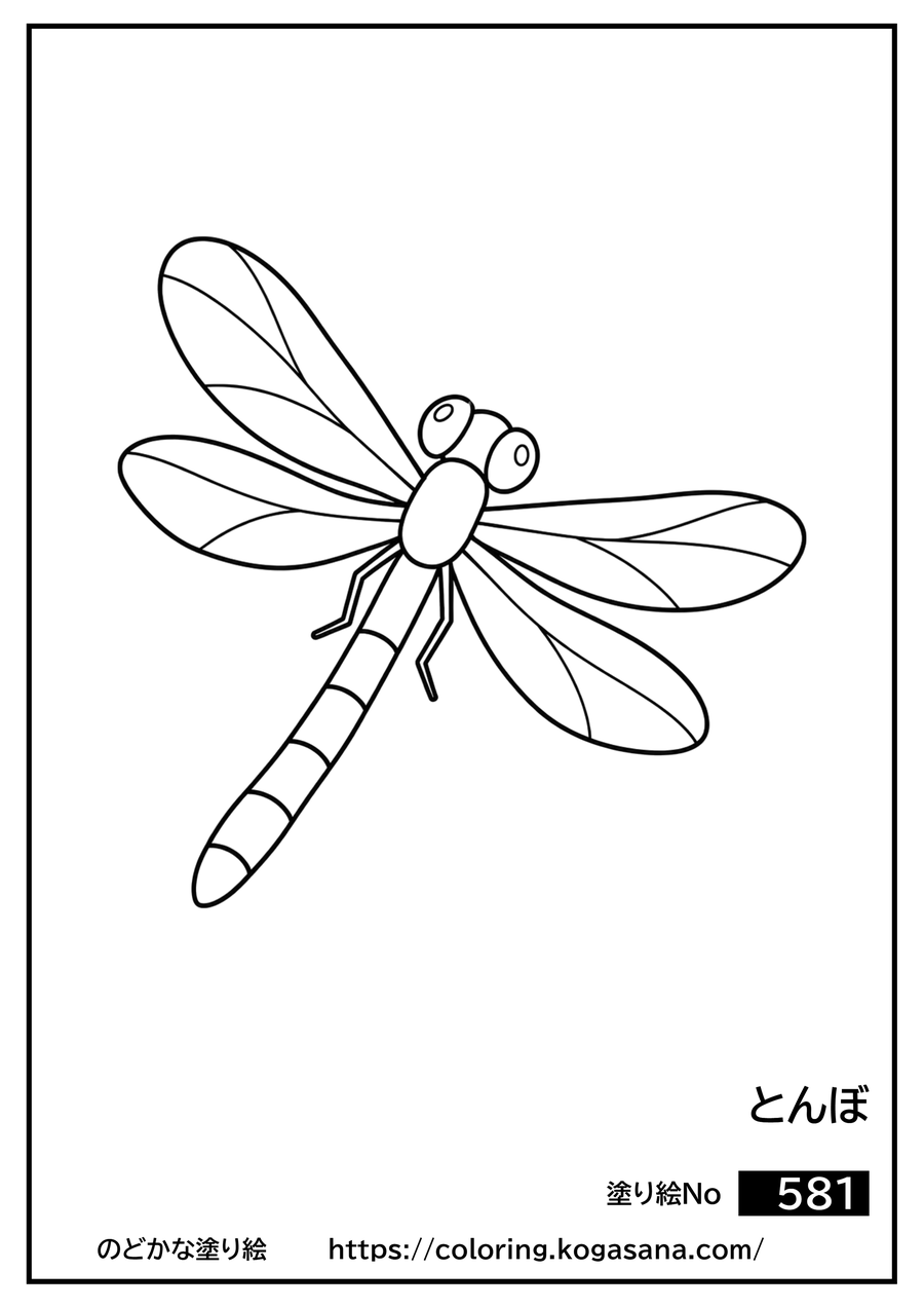 とんぼの塗り絵