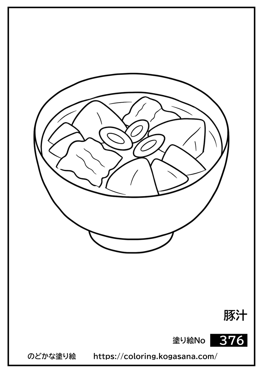 豚汁の塗り絵