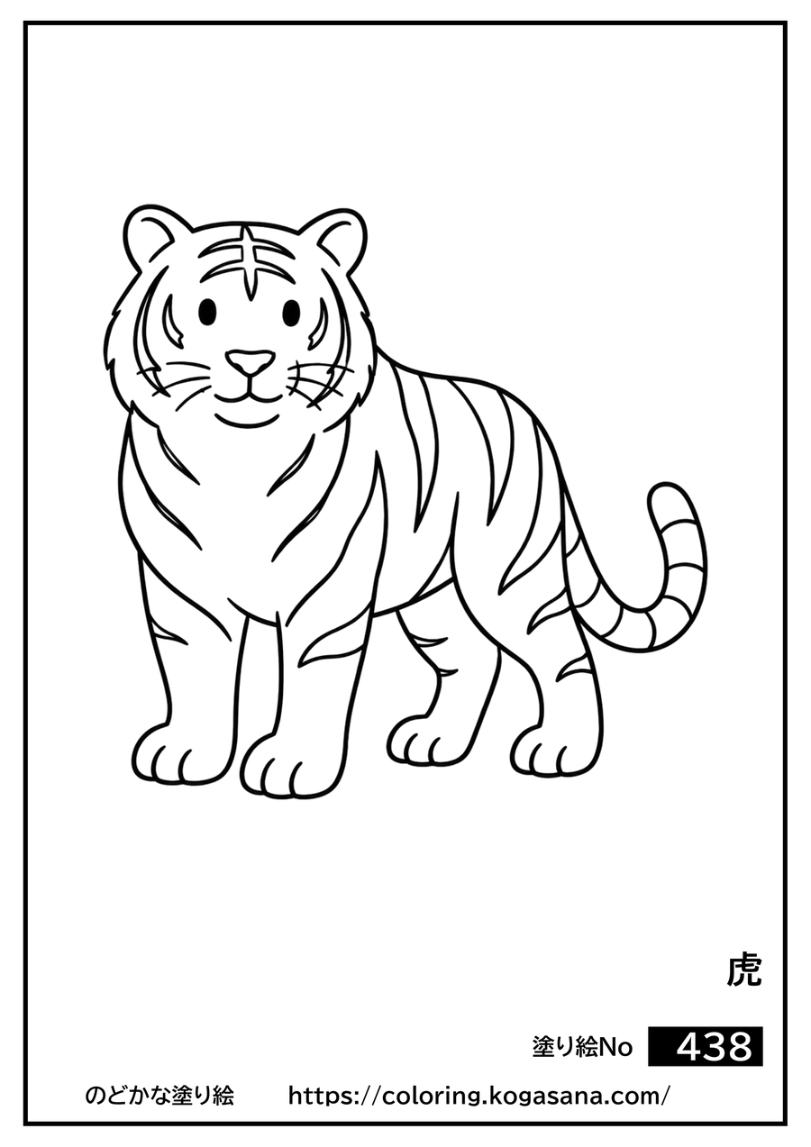 虎の塗り絵