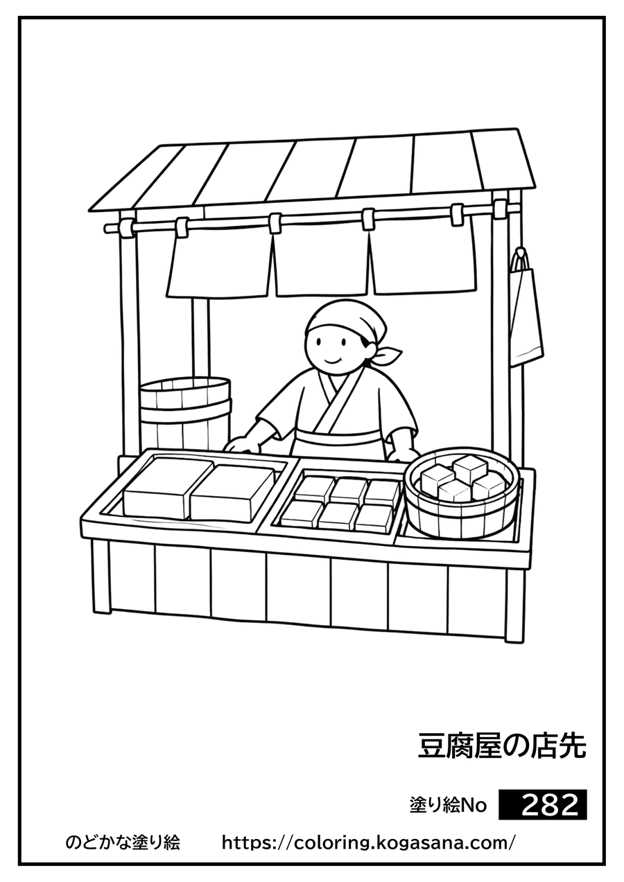 豆腐屋の店先の塗り絵