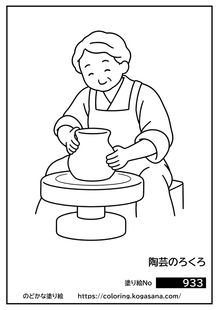 陶芸のろくろの塗り絵