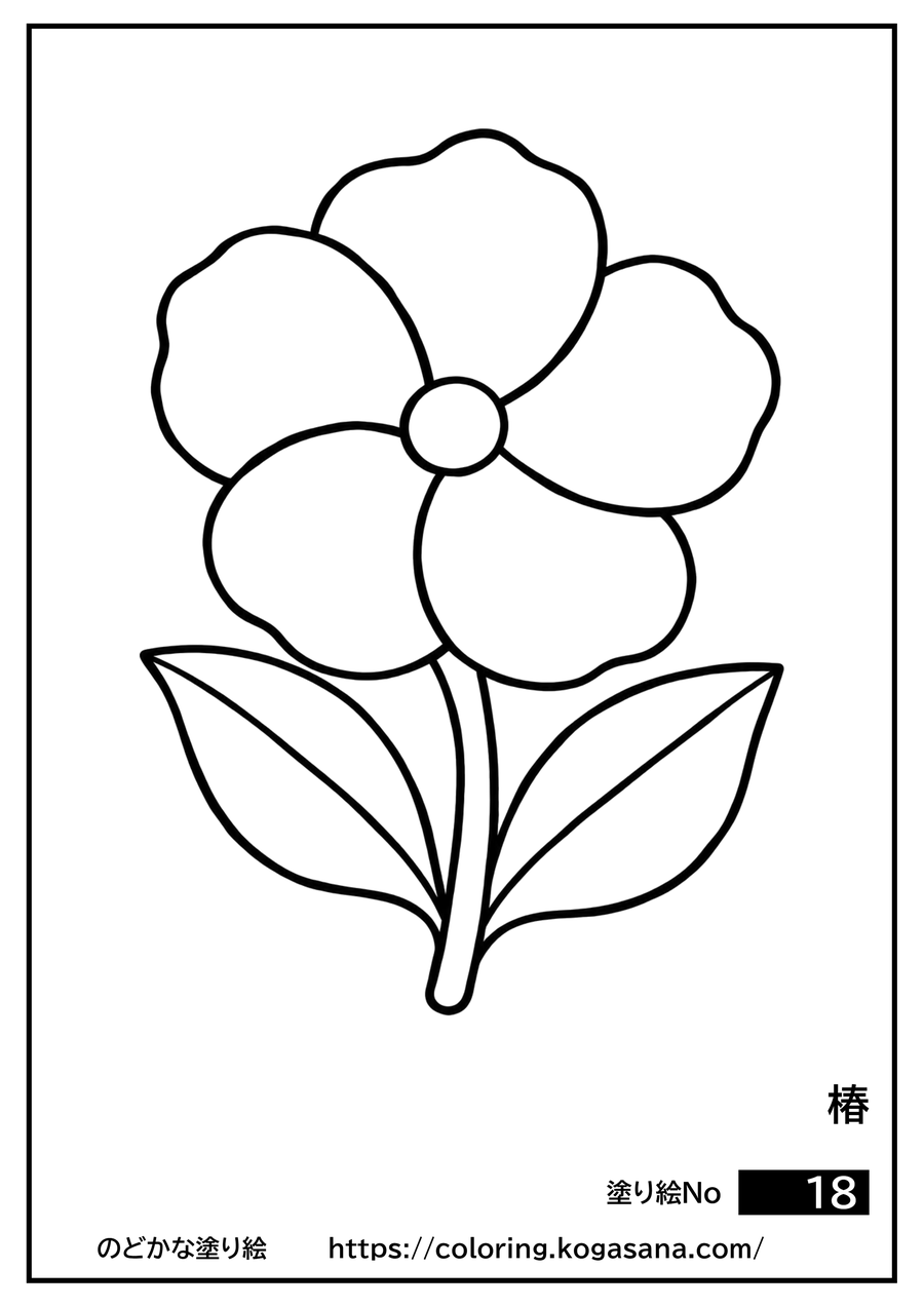 椿の塗り絵