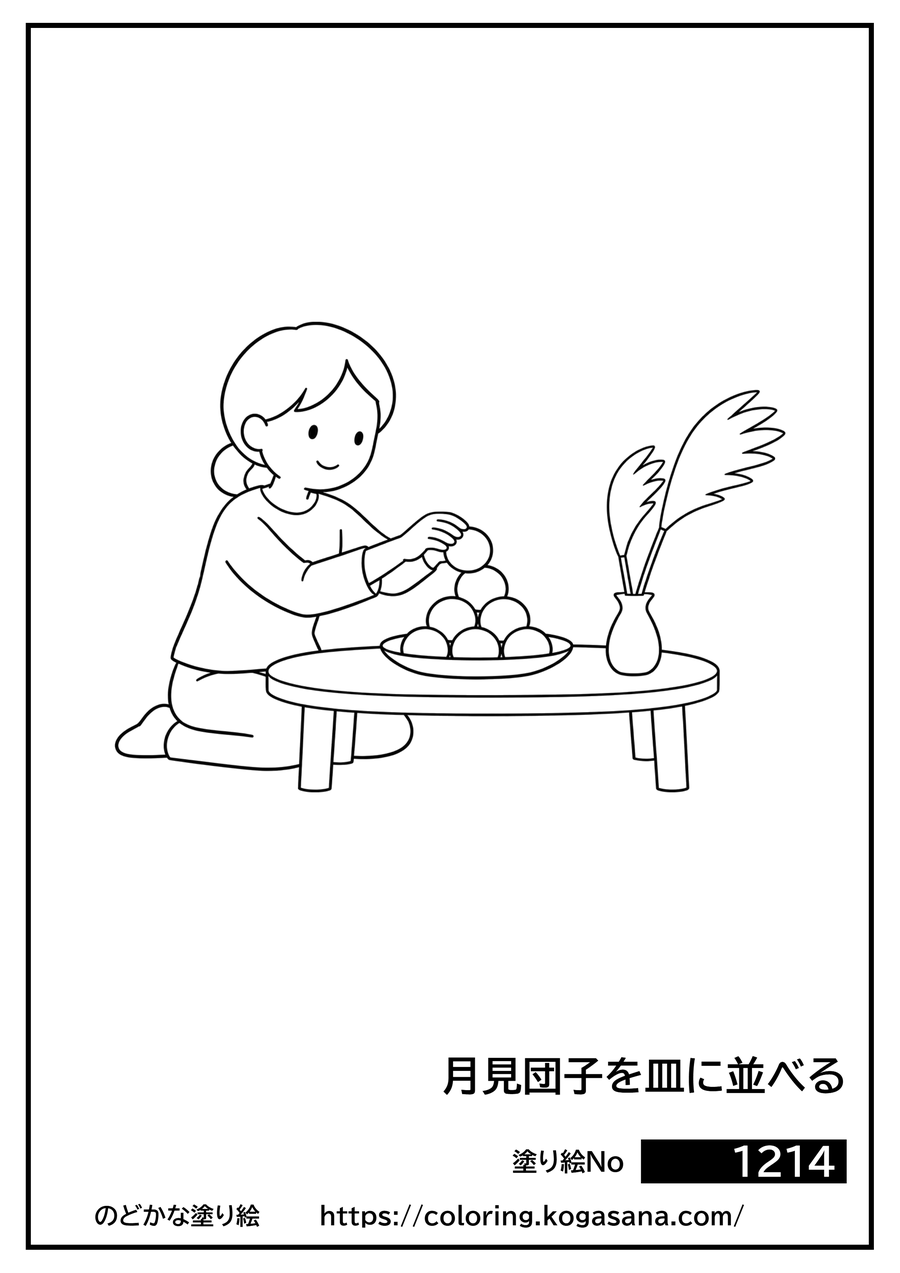 月見団子を皿に並べるの塗り絵