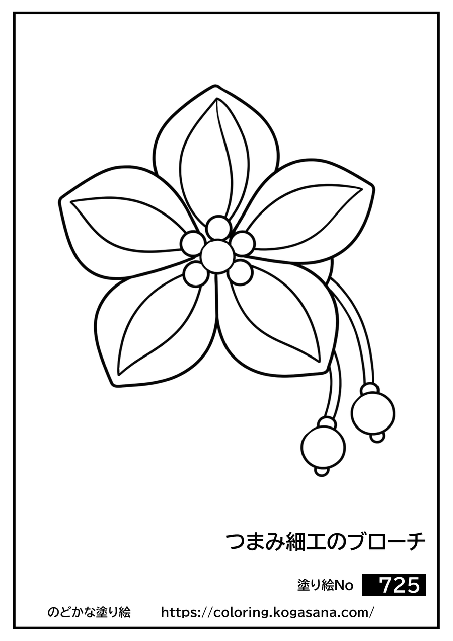 つまみ細工のブローチの塗り絵