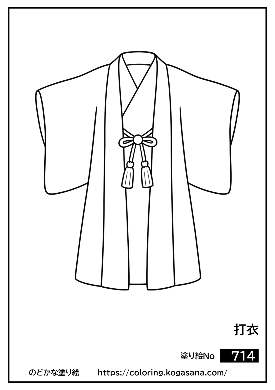 打衣の塗り絵