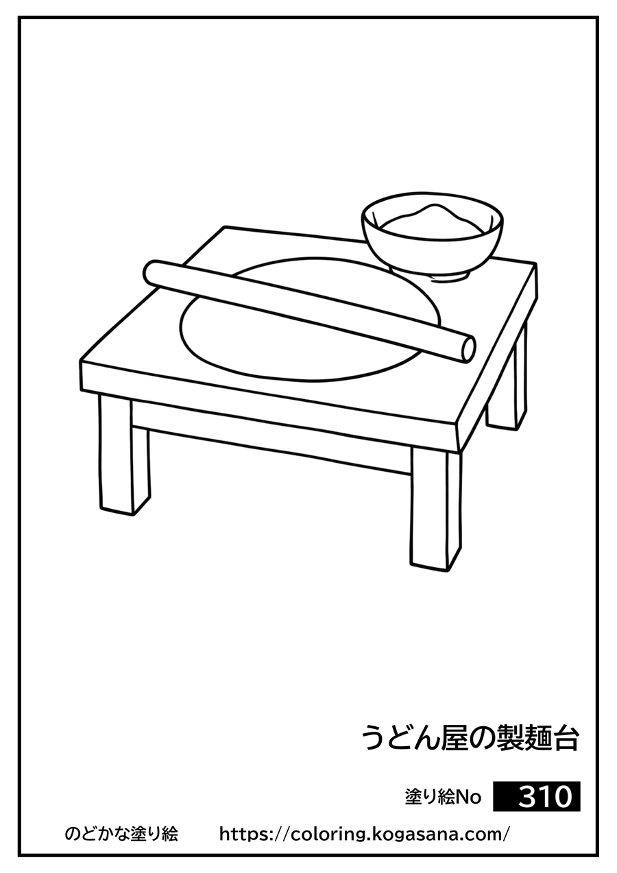 うどん屋の製麺台の塗り絵