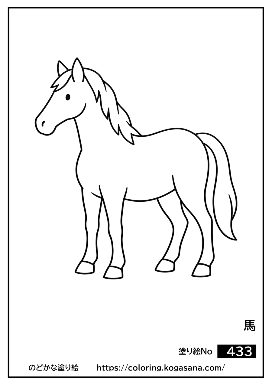 馬の塗り絵