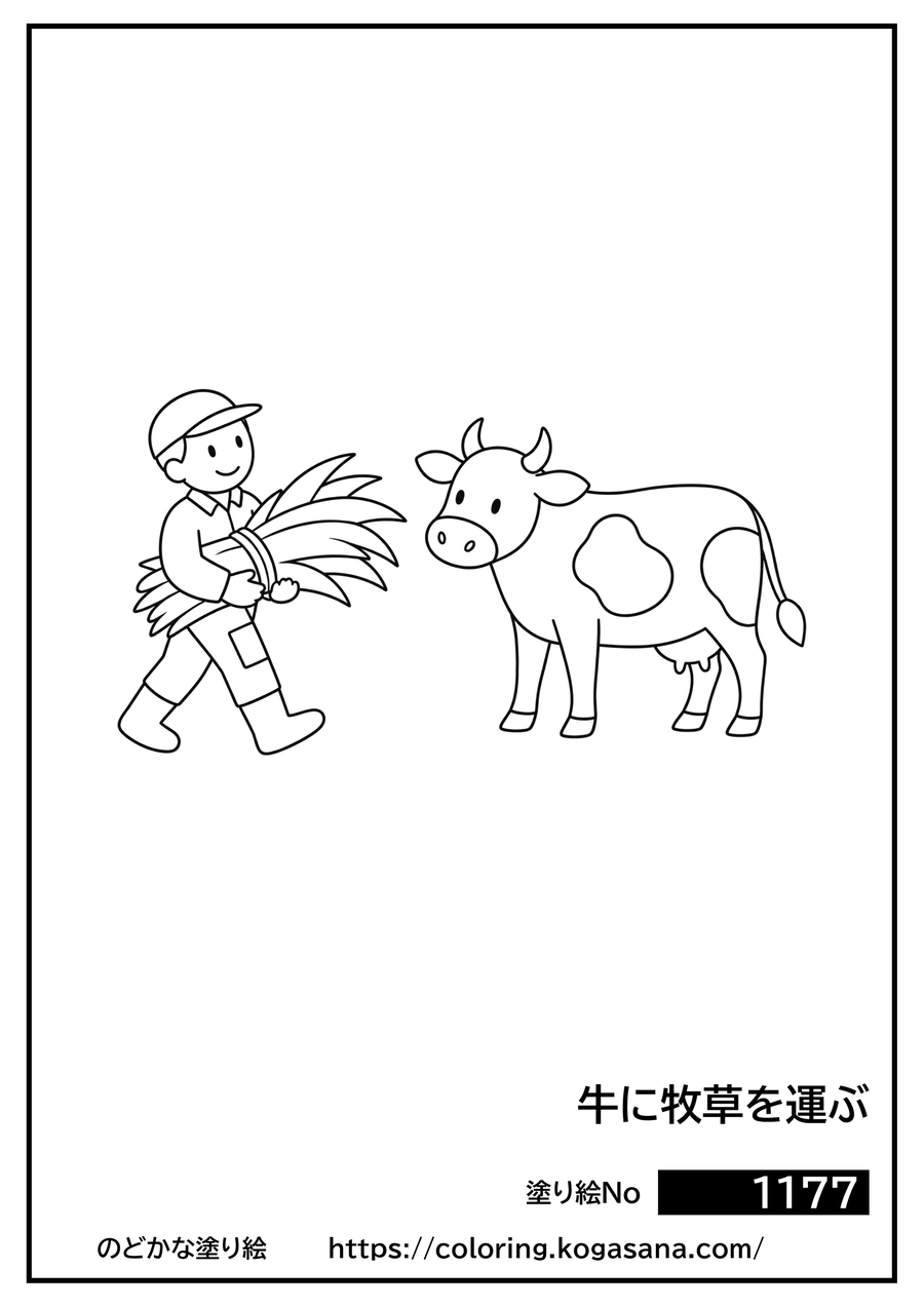 牛に牧草を運ぶの塗り絵