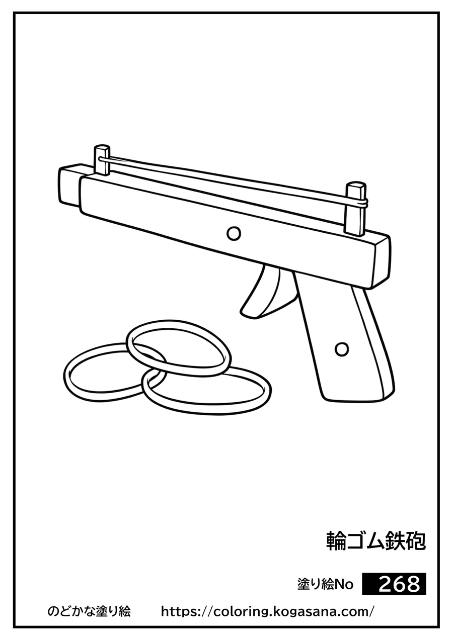 輪ゴム鉄砲の塗り絵