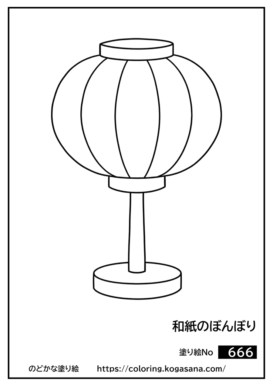 和紙のぼんぼりの塗り絵