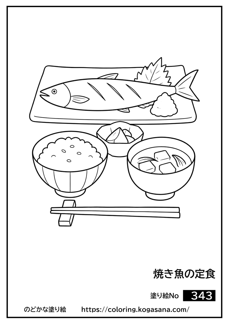 焼き魚の定食の塗り絵