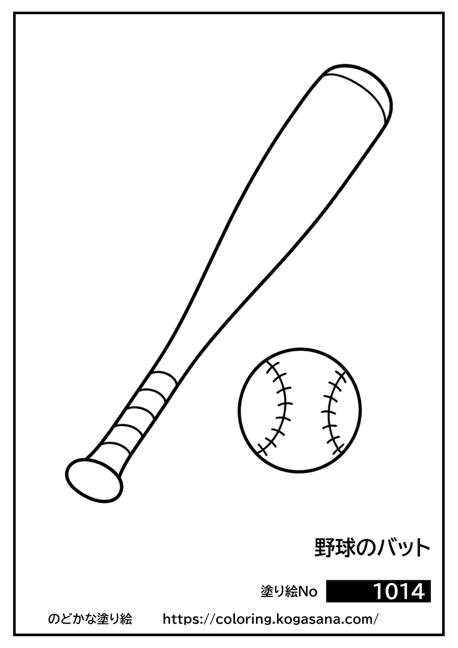 野球のバットの塗り絵