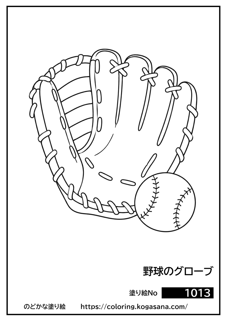 野球のグローブの塗り絵