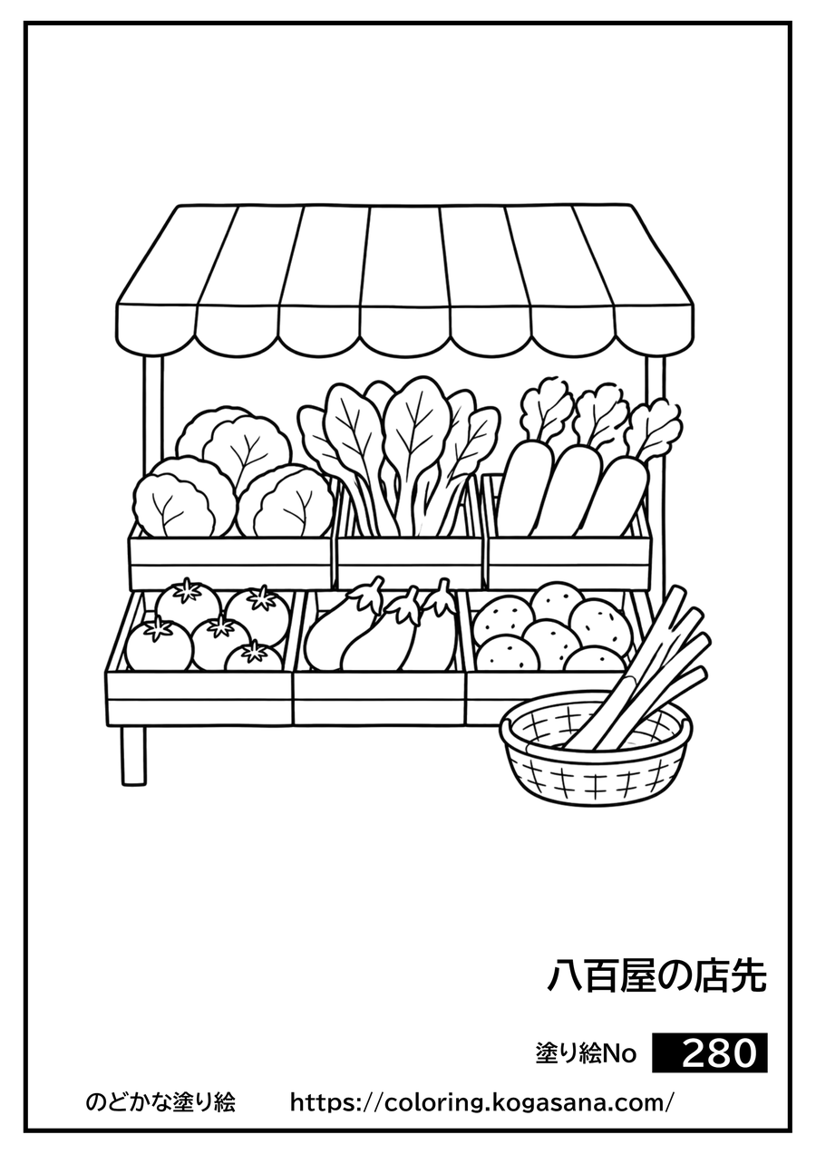 八百屋の店先の塗り絵