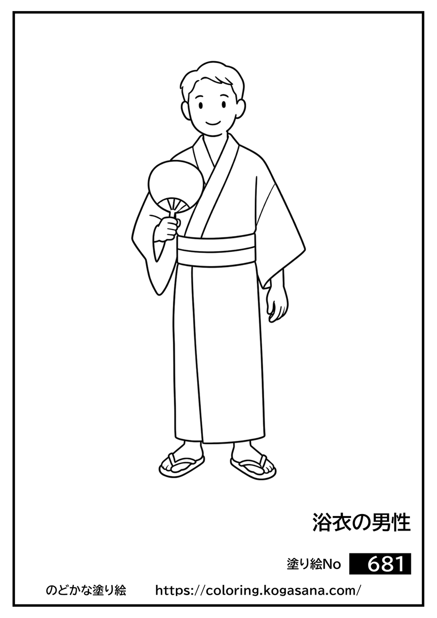 浴衣の男性の塗り絵