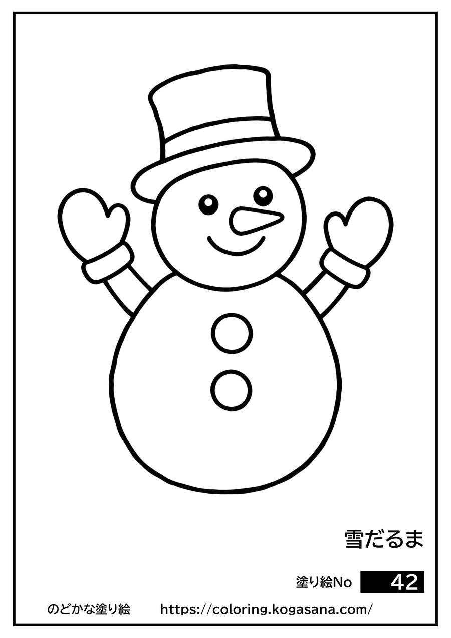 雪だるまの塗り絵