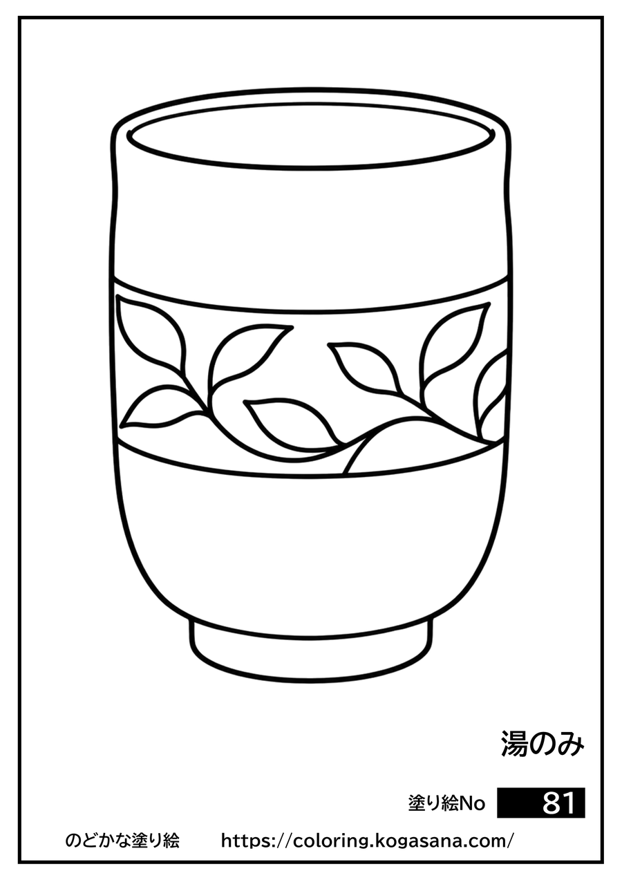 湯のみの塗り絵