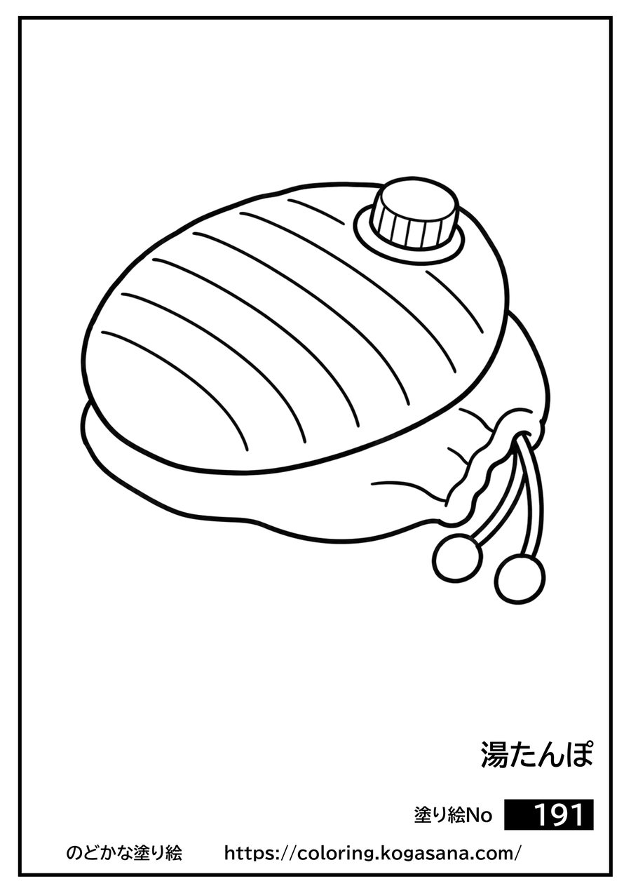 湯たんぽの塗り絵