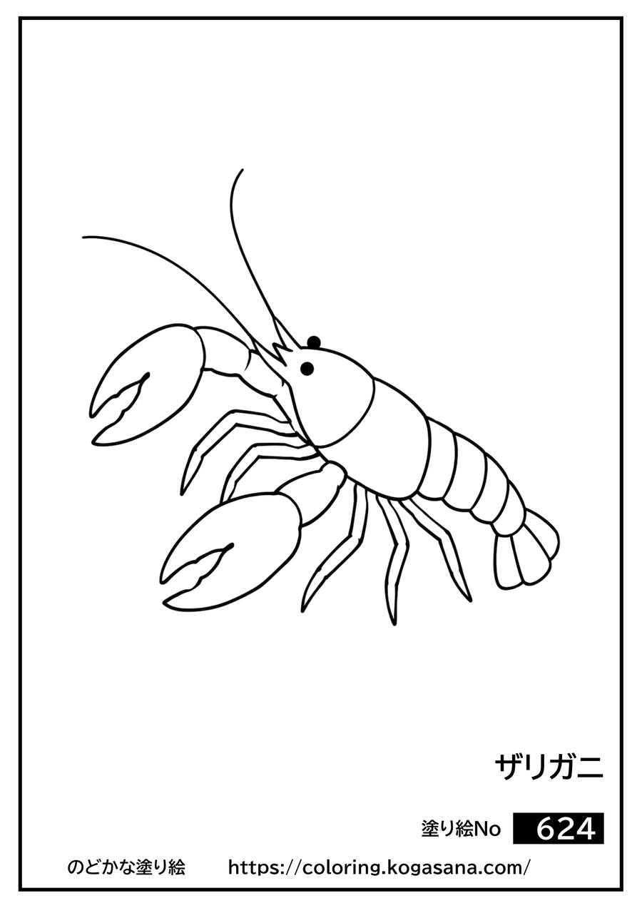 ザリガニの塗り絵