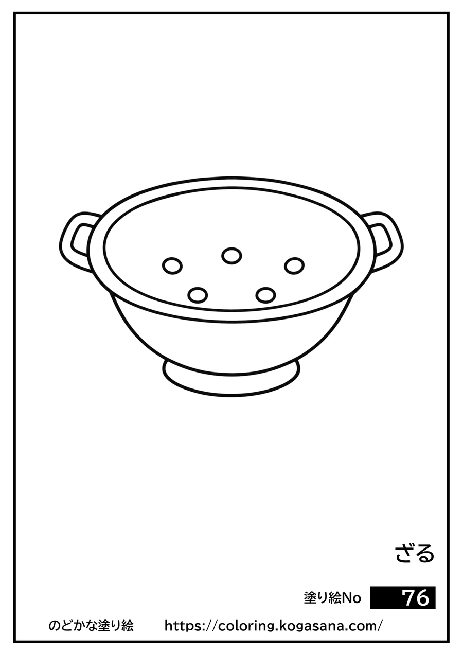ざるの塗り絵