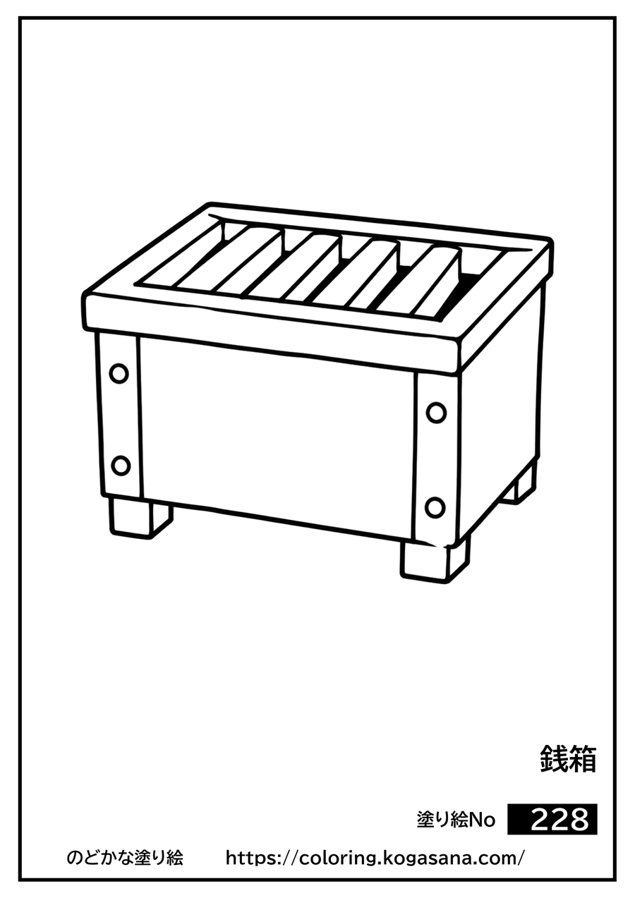 銭箱の塗り絵