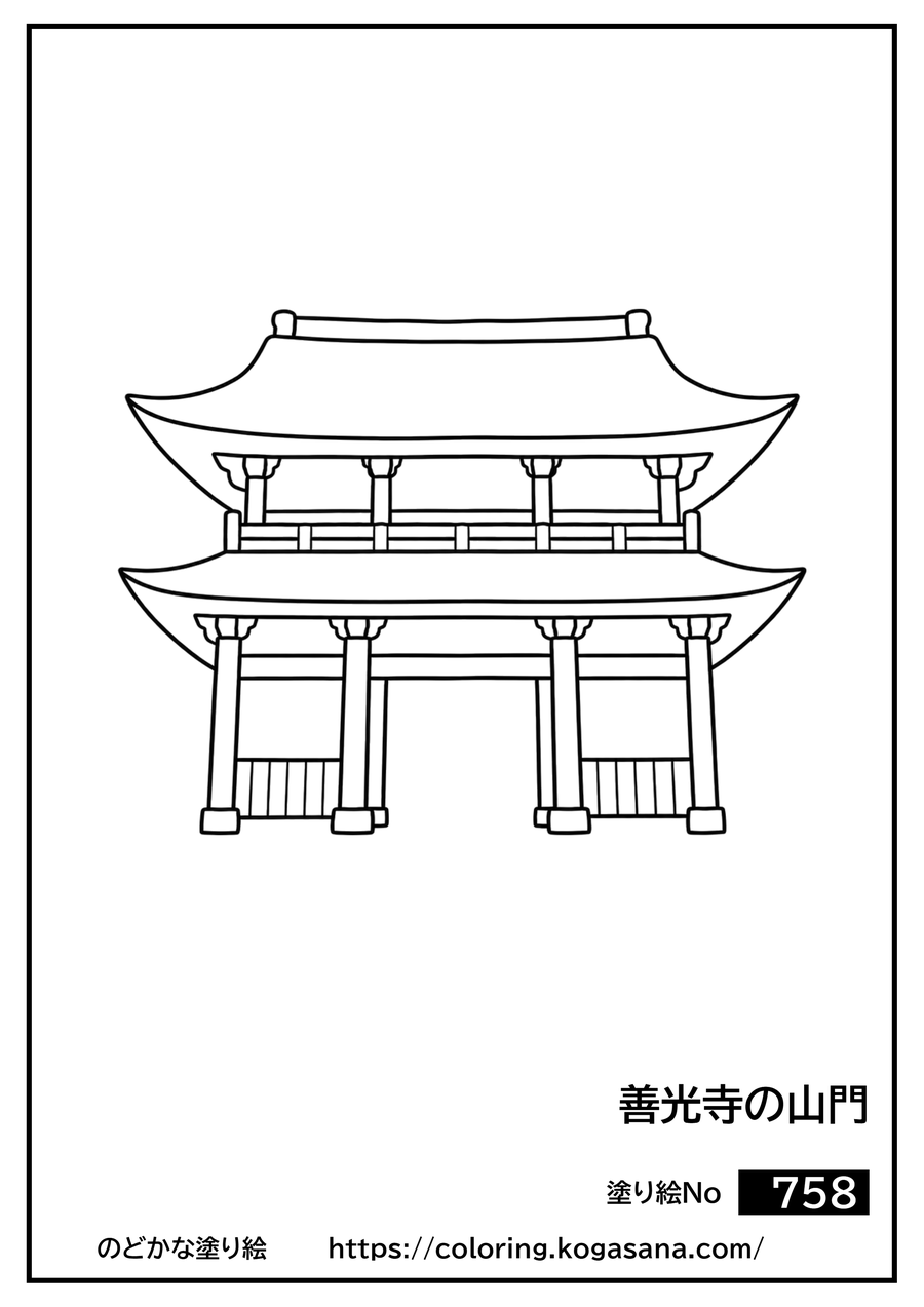 善光寺の山門の塗り絵