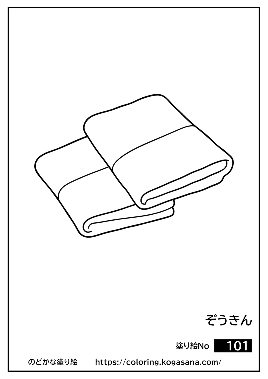 ぞうきんの塗り絵