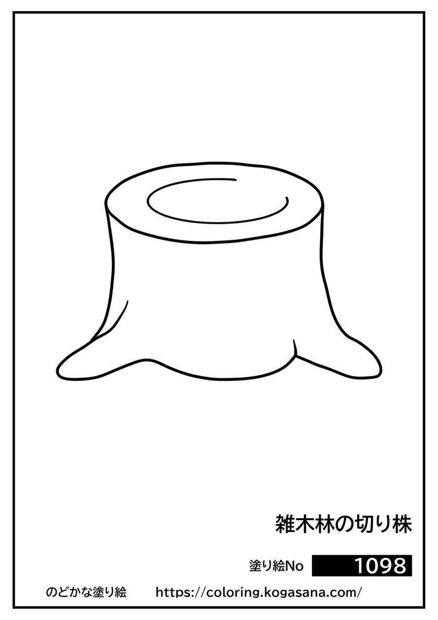 雑木林の切り株の塗り絵