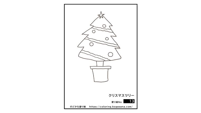 【12月の塗り絵】クリスマスツリー（塗り絵No.13）